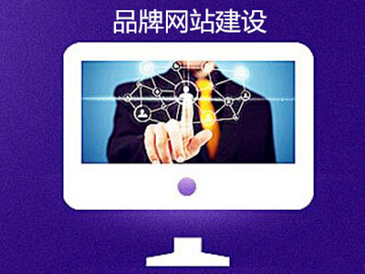 品牌网站设计五环细节圈 构建高效网站建设的核心框架